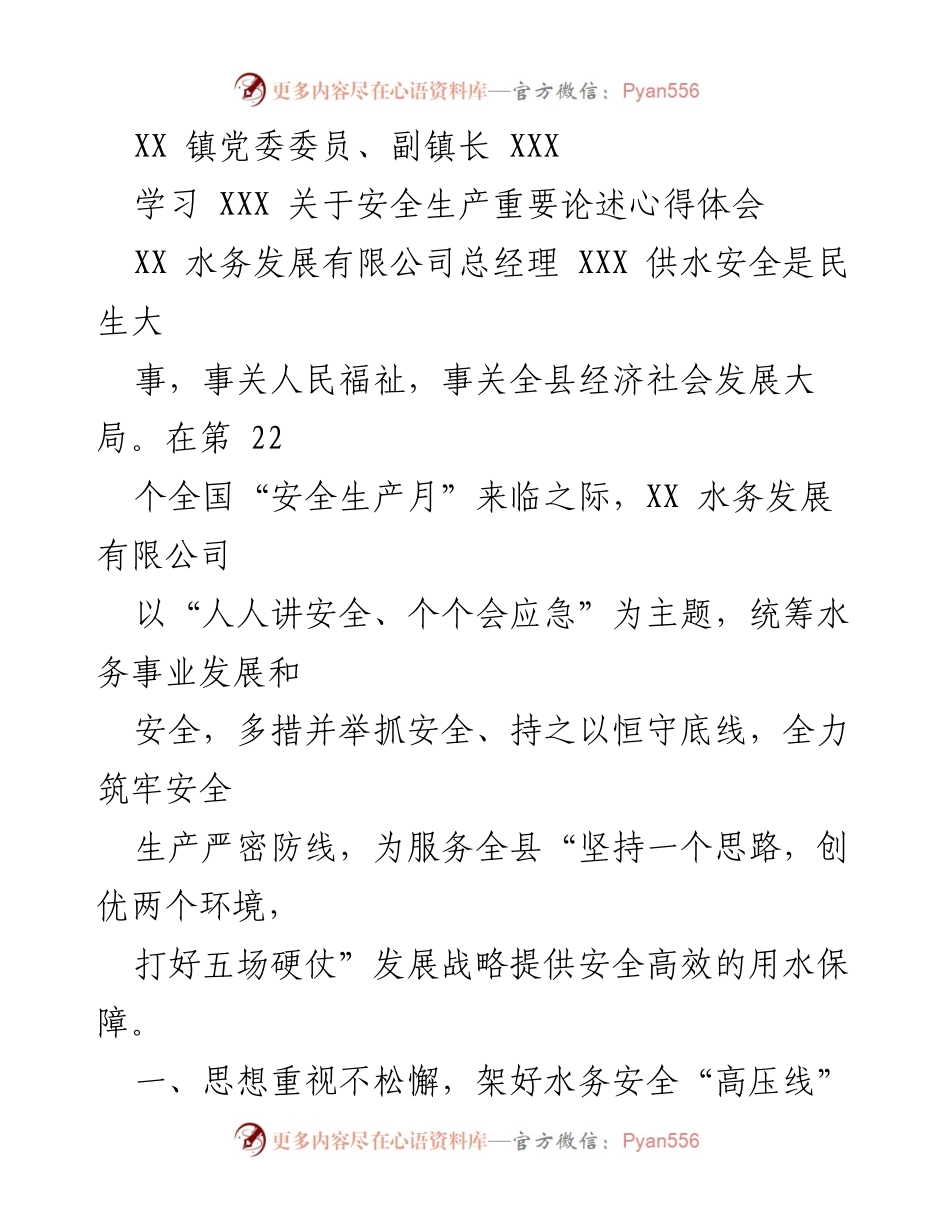 [心得体会] 安全生产学习 - 学习安全生产重要论述的心得体会总结.docx_第2页