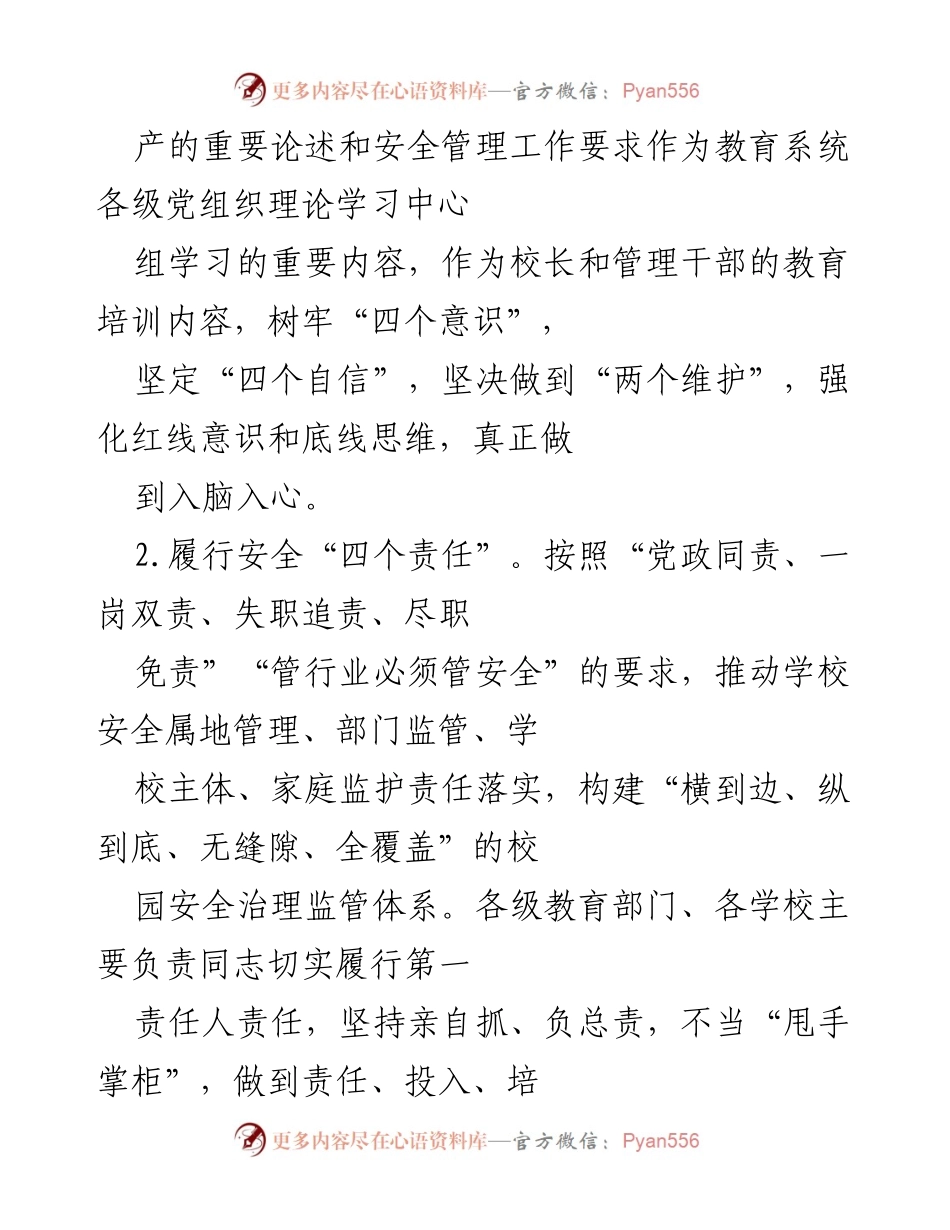 [工作要点] 教育系统安全稳定工作 - 2022年XX市教育系统安全稳定工作要点.docx_第2页