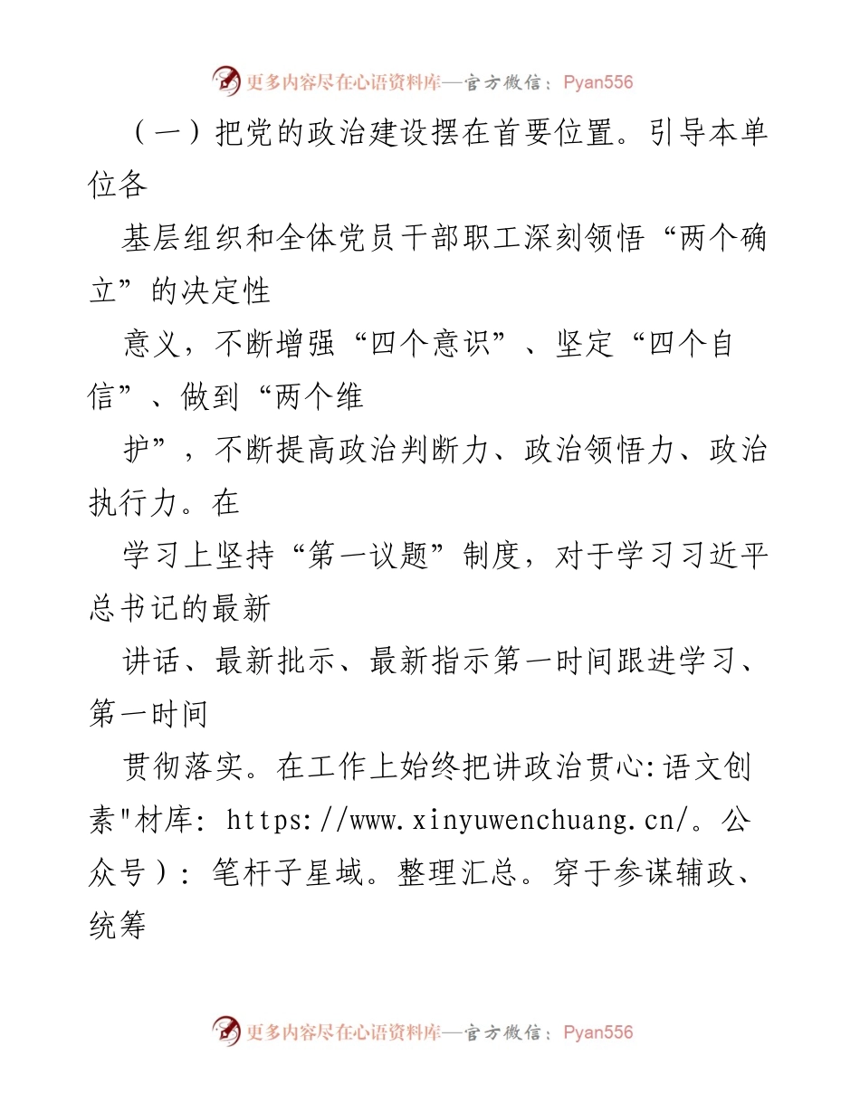 [工作计划] 机关党建 - 2023年机关党建工作计划概述.docx_第2页