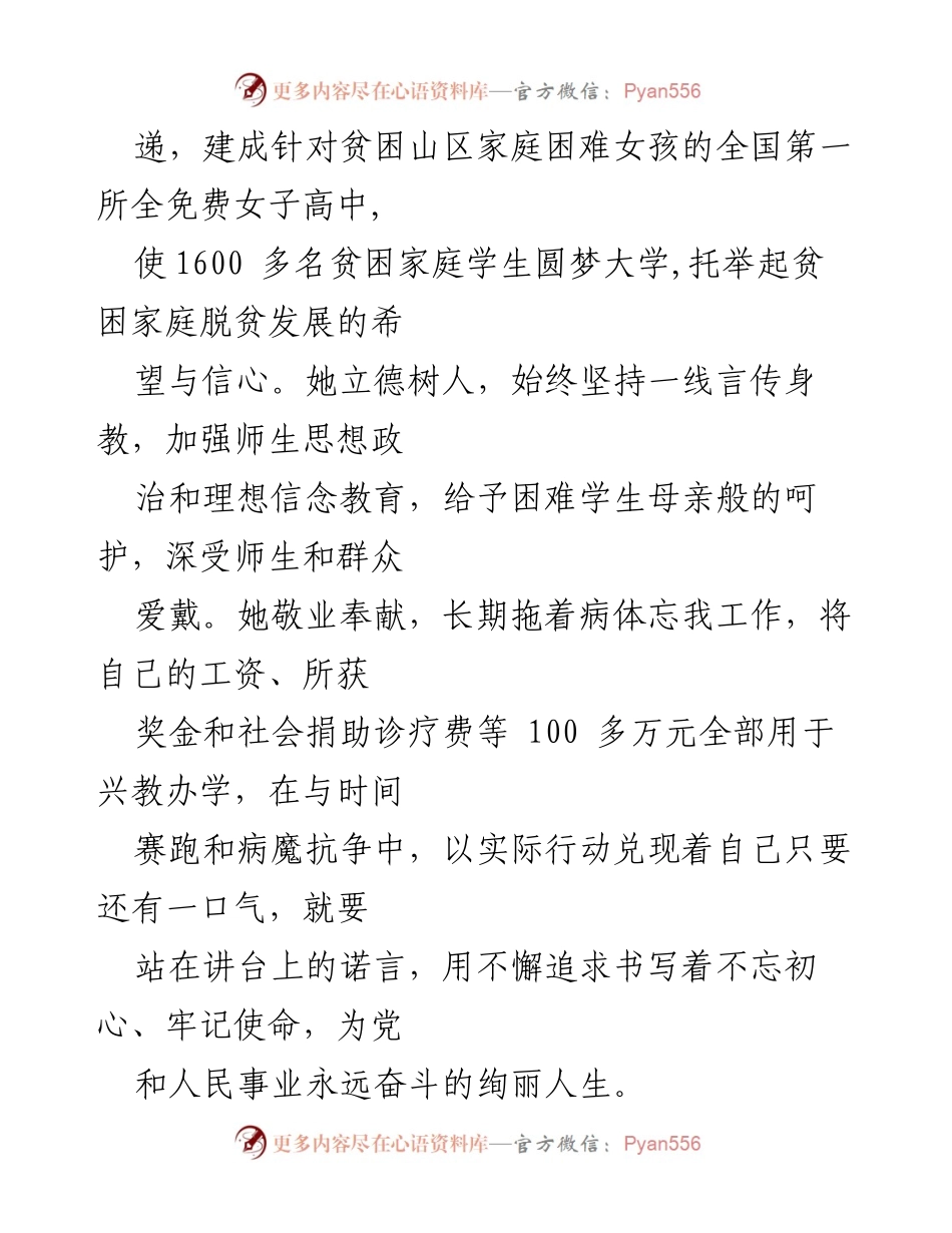 [心得体会] 学习活动 - 学习张桂梅同志先进事迹的感悟与启示.docx_第2页