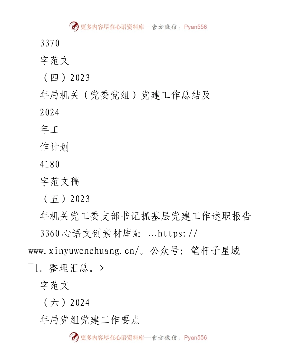 [工作计划] 党建工作会议 - 2024年党支部党建工作计划.docx_第2页