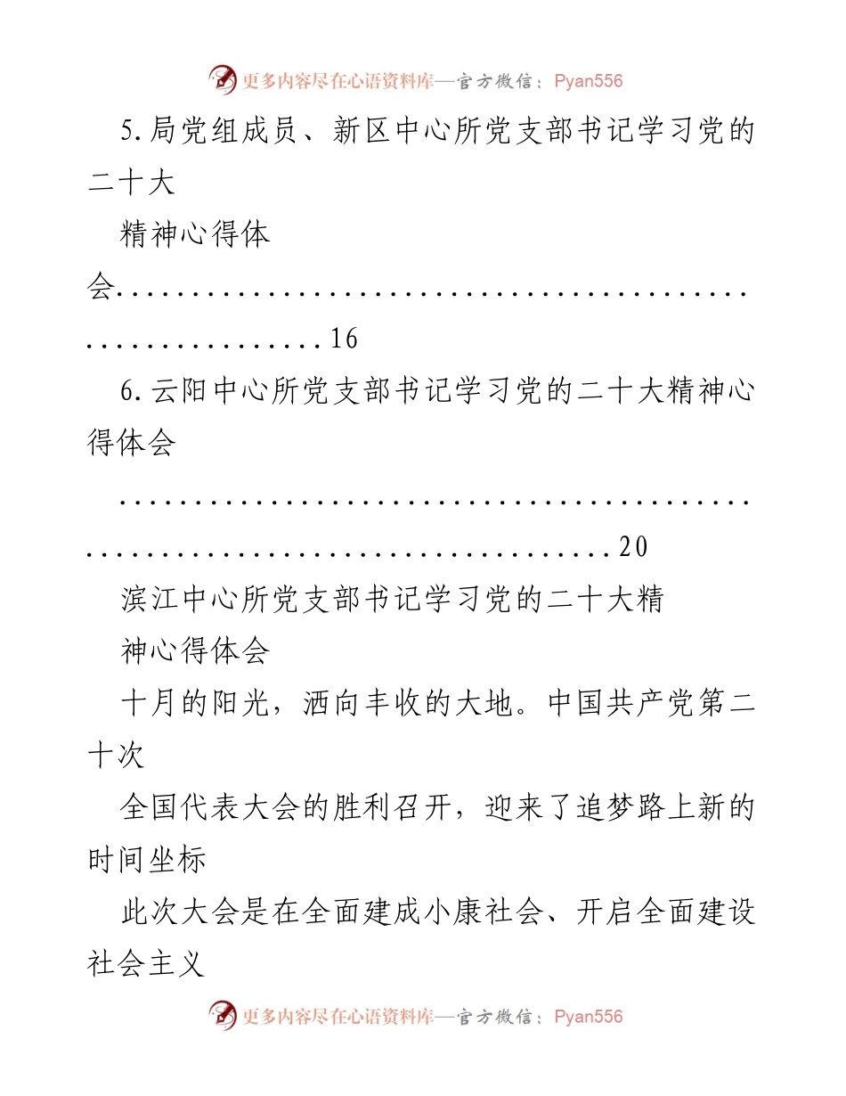 [心得体会] 学习活动 - 自然资源局学习党的二十大精神心得体会汇编.docx_第2页