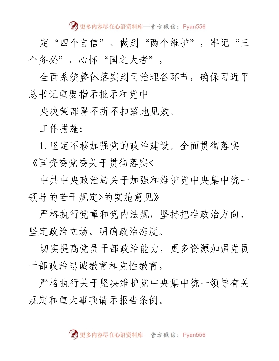 [工作计划] 国有企业党建 - 2023年国有企业党建工作要点计划.docx_第2页