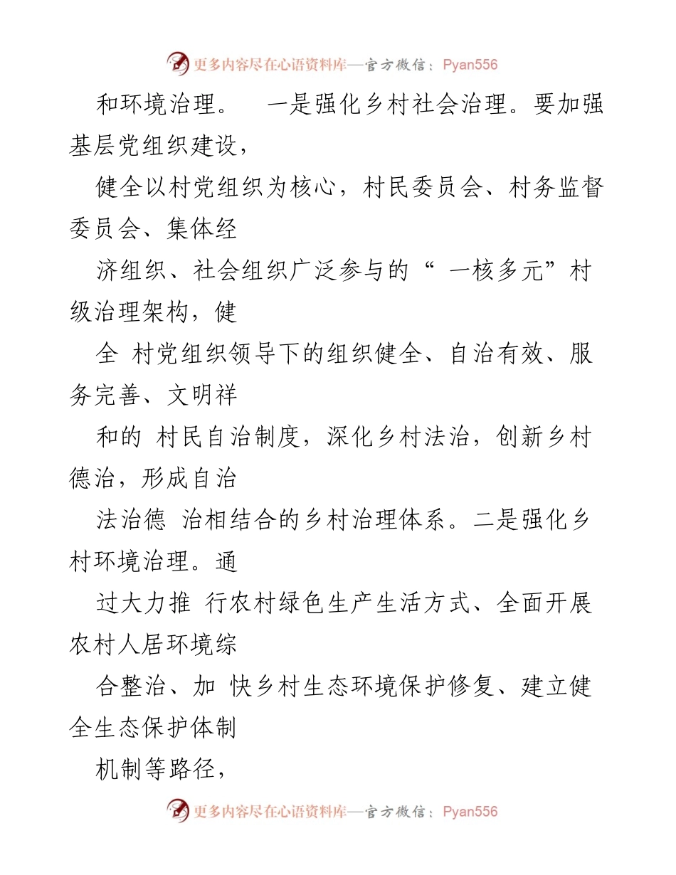 [心得体会] 乡村振兴讲座 - 深化乡村振兴战略的思考与实践.docx_第2页