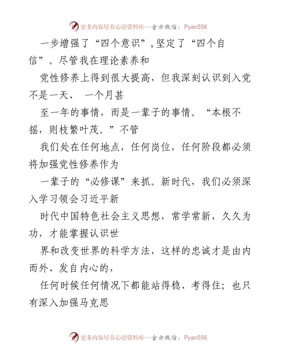 [思想汇报] 党组织会议 - 2023年度入党积极分子思想汇报.docx_第2页