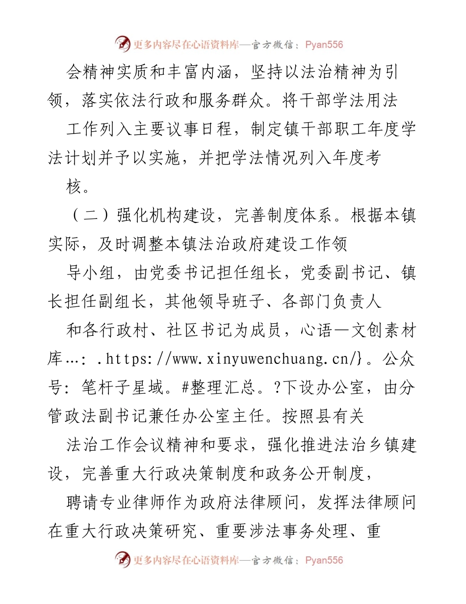 [年度报告] 法治政府建设 - xx镇202X年法治政府建设年度报告.docx_第2页