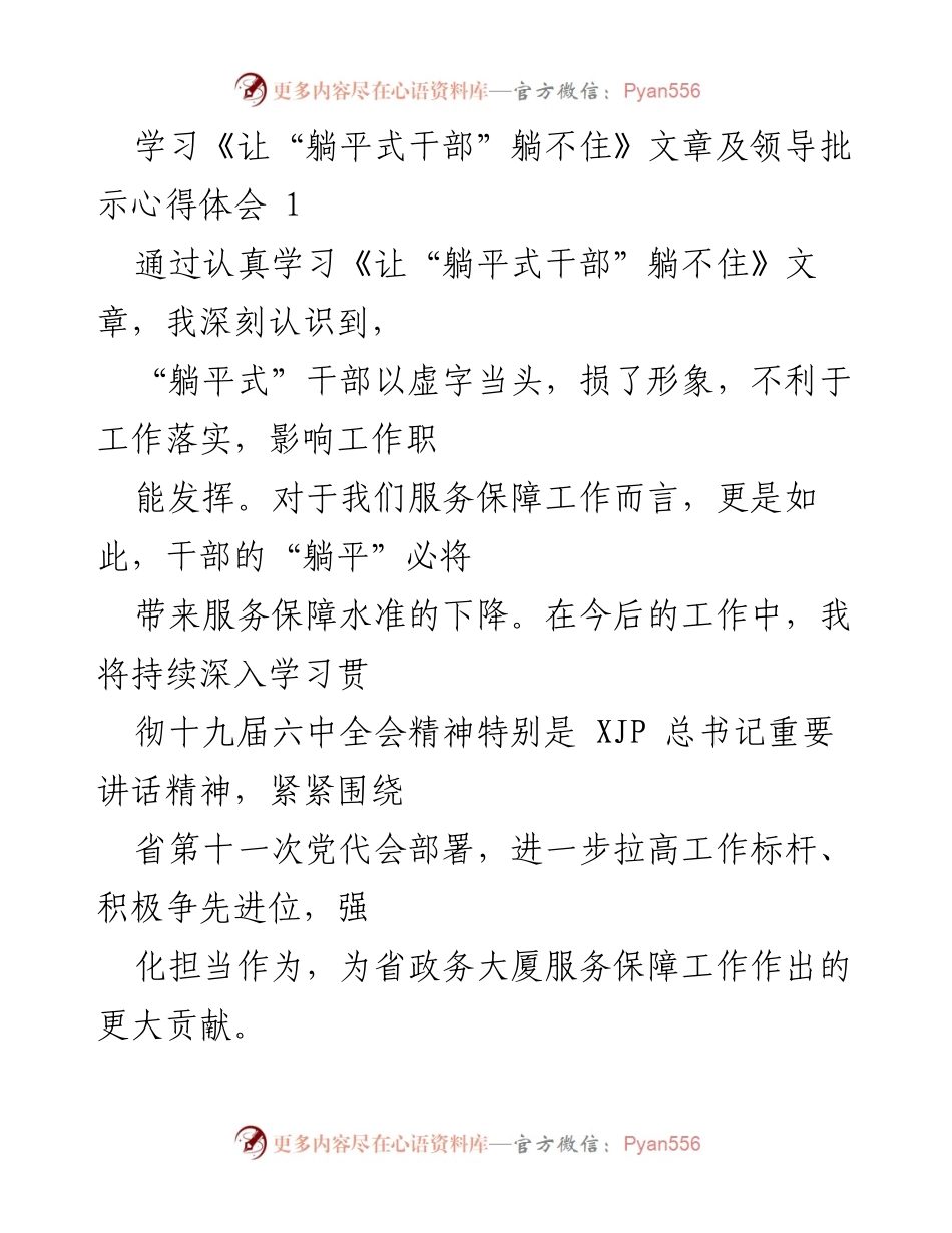 [心得体会] 学习会议 - 深化责任担当，拒绝“躺平式干部”.docx_第1页