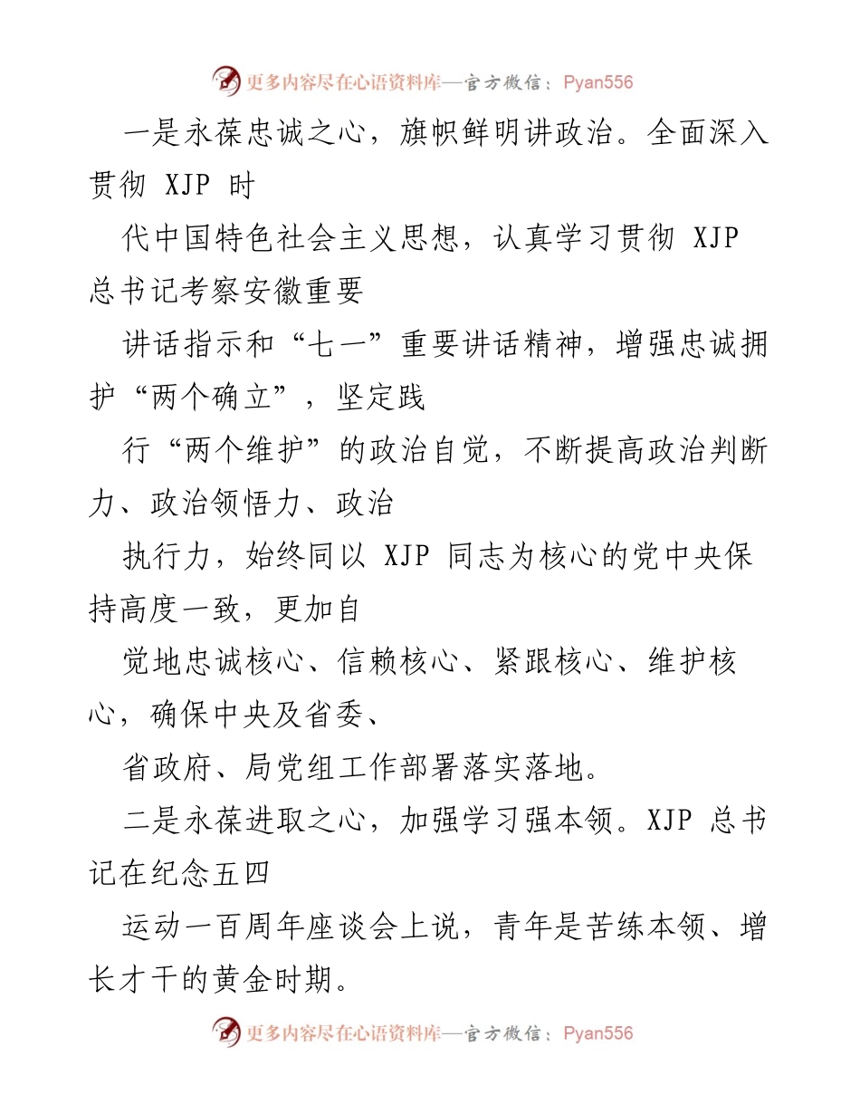 [心得体会] 学习会议 - 深化责任担当，拒绝“躺平式干部”.docx_第2页