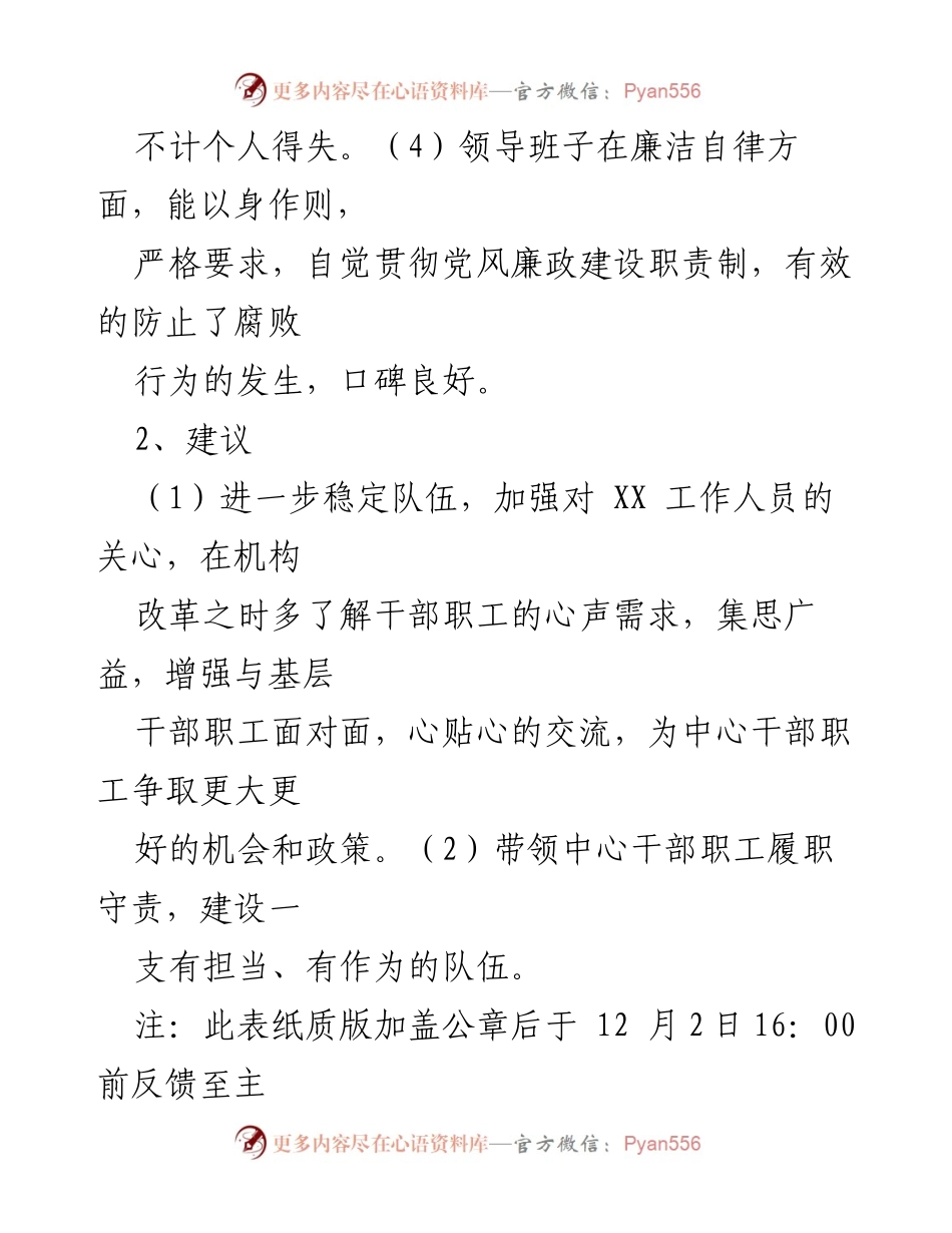[征求意见表] 主题教育专题民主生活会 - 领导班子意见建议汇总.docx_第2页