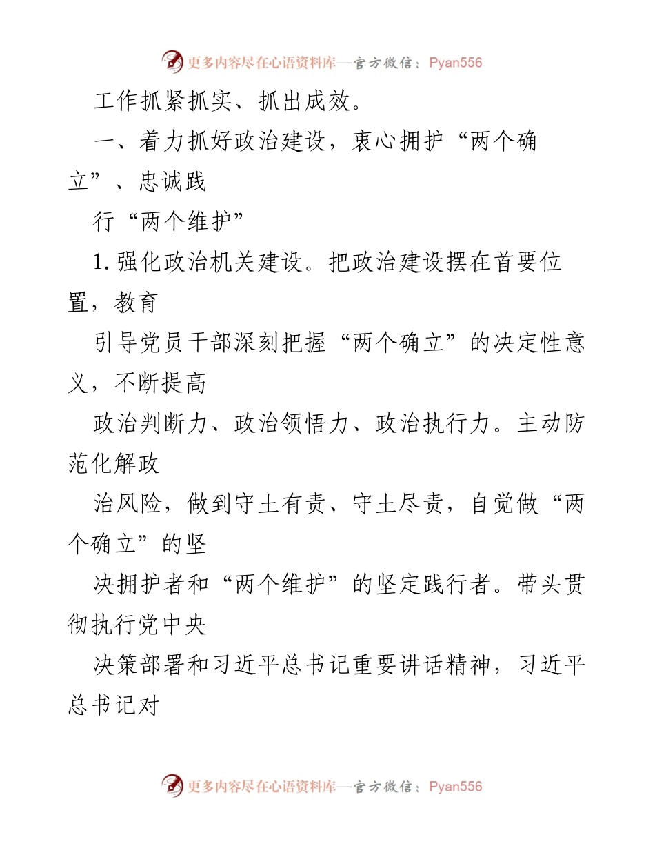 [工作要点] 市直机关党建 - 2023年市直机关党建工作要点与重点任务.docx_第2页