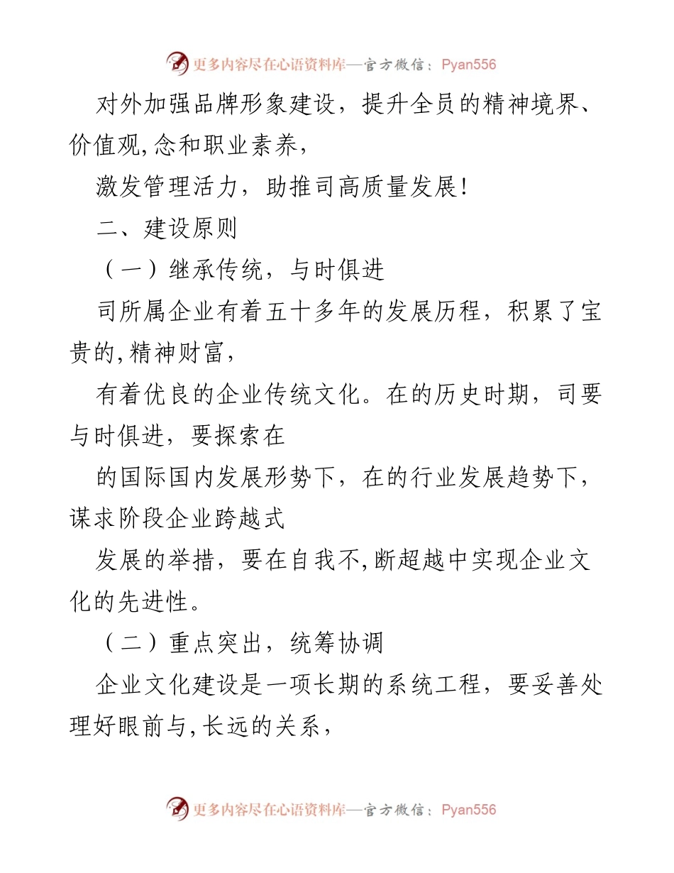 [工作规划] 企业文化建设 - 企业文化及品牌建设2021-2023年规划.docx_第2页