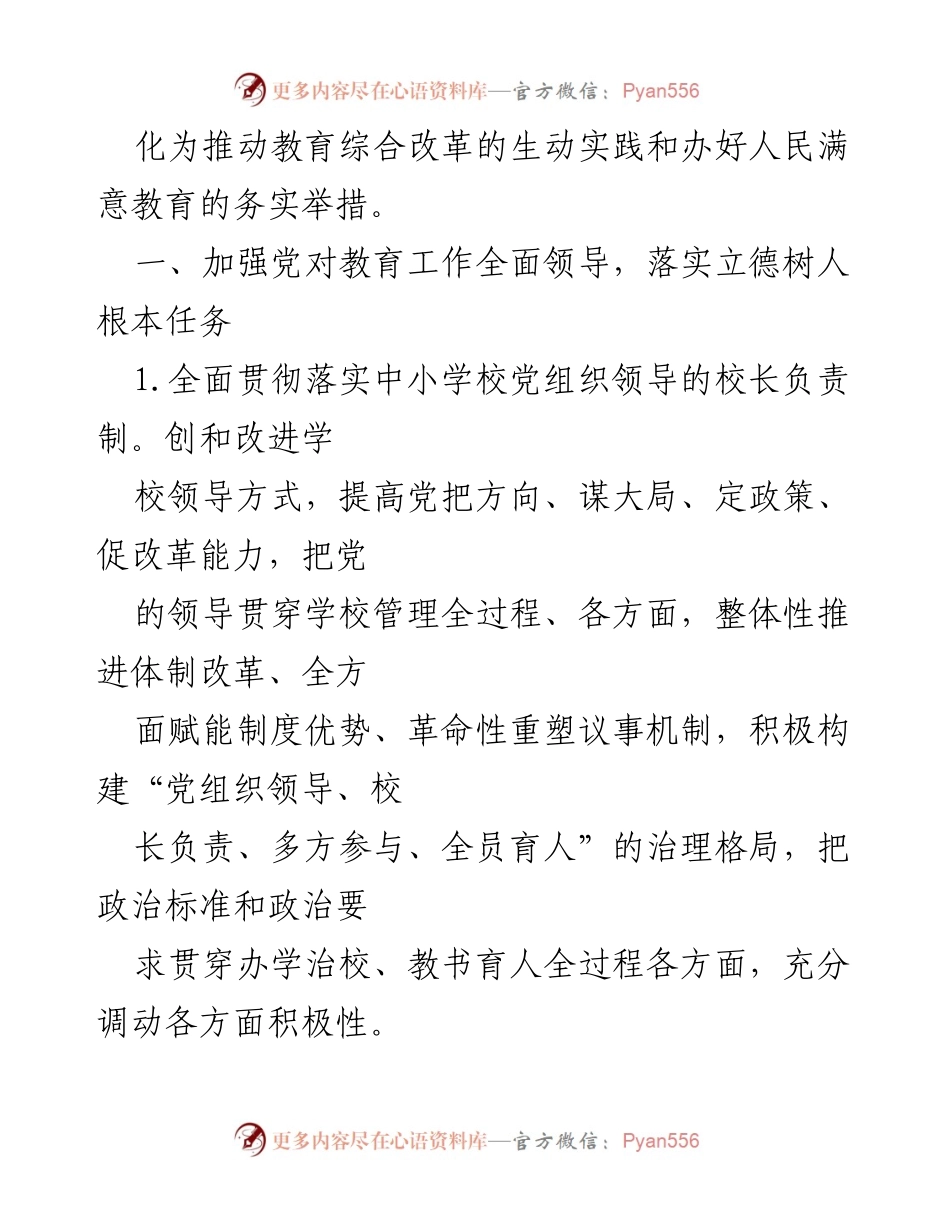 [工作要点] 教育工作会议 - 2023年XX区教育工作要点解读.docx_第2页