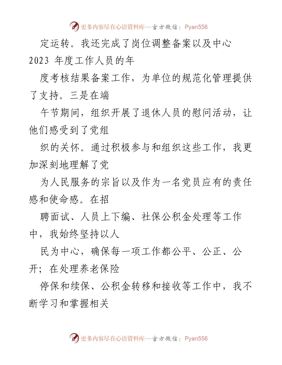 [思想汇报] 二季度 - 2024年二季度入党积极分子思想汇报.docx_第2页
