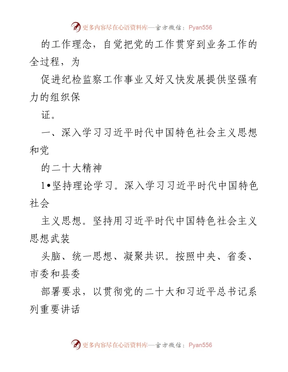 [工作计划] 纪委监委机关 - 2023年纪委监委机关党建工作计划要点_1.docx_第2页