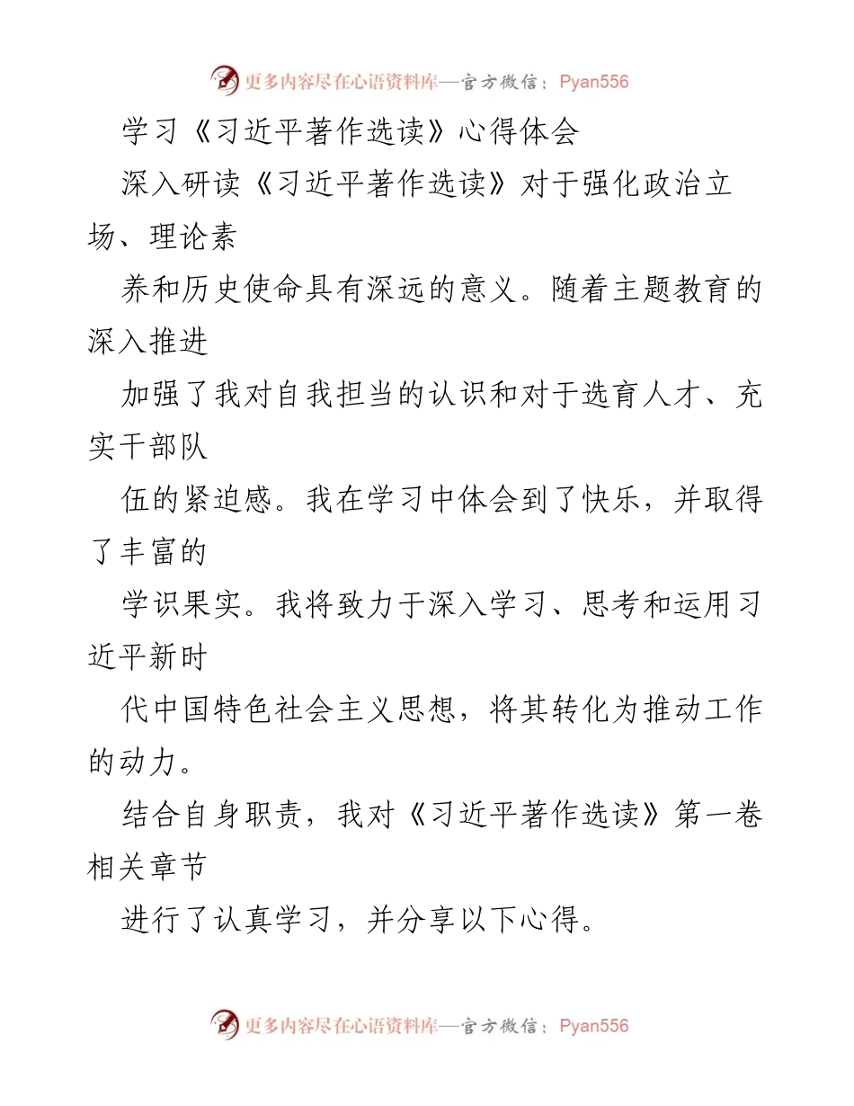 [心得体会] 学习交流 - 深入学习习近平著作，坚定理想信念与实践导向.docx_第1页