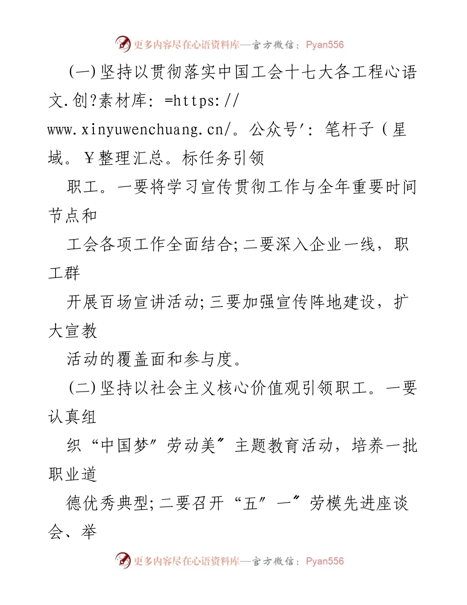 [工作计划] 2023年国企工会工作计划概述.docx_第2页