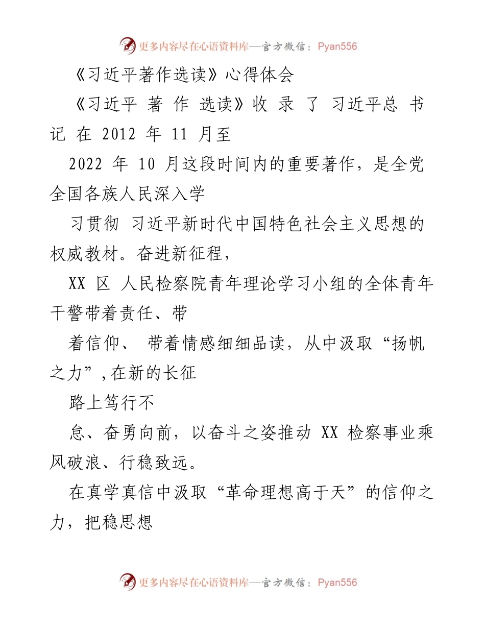 [心得体会] 学习活动 - 《习近平著作选读》学习心得体会.docx_第1页