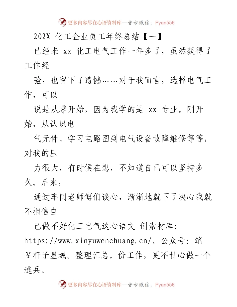 [年终总结] 化工企业 - 从零开始的电气工作成长之路.docx_第1页