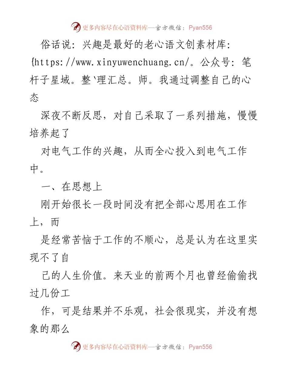 [年终总结] 化工企业 - 从零开始的电气工作成长之路.docx_第2页