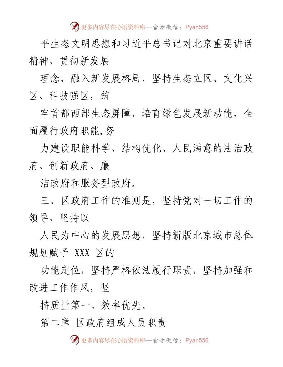 [工作规则] 政府工作 - XXX区2022年人民政府工作规则.docx_第2页