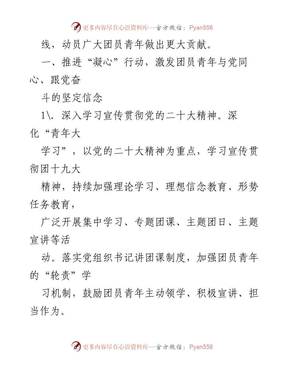 [工作计划] 公司团青工作会议 - 2024年团青工作计划及行动方案.docx_第2页
