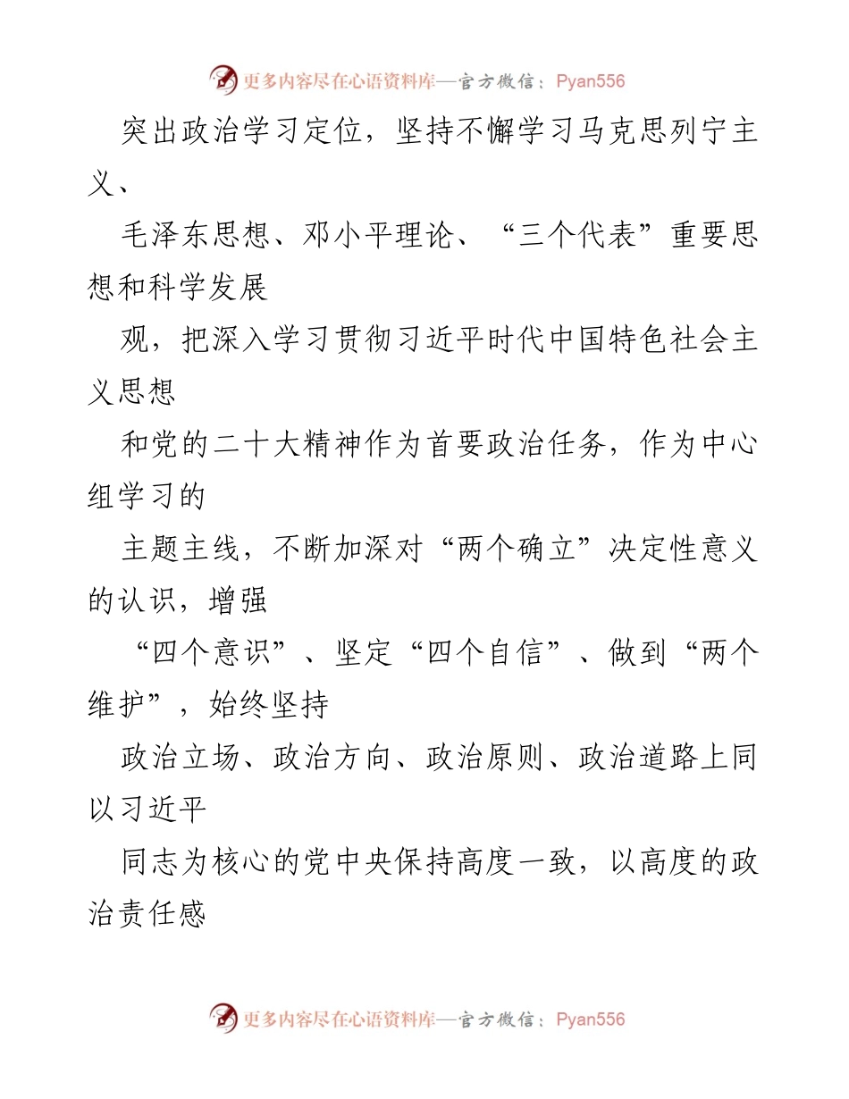 [工作计划] 财政局 - 2023年理论学习中心组集体学习计划.docx_第2页