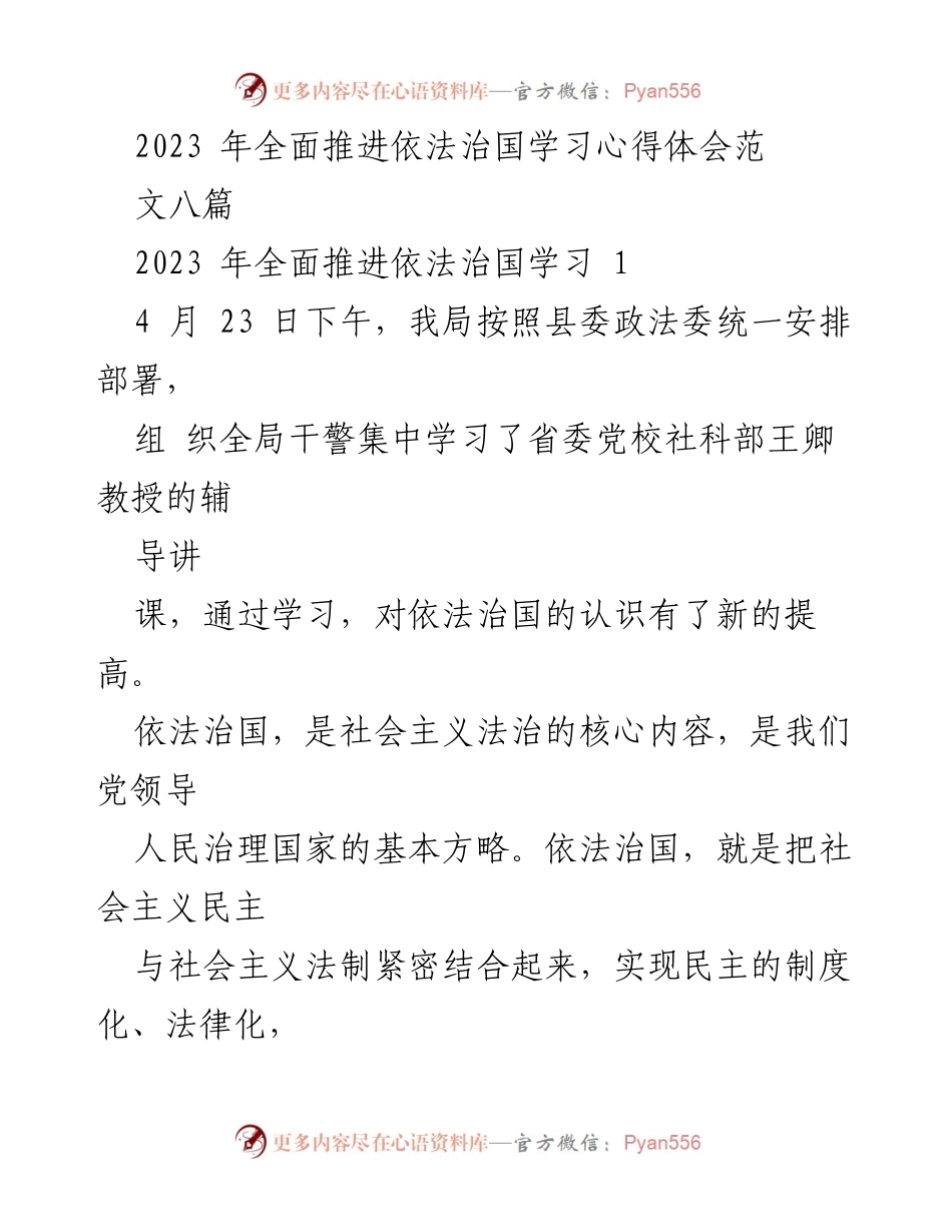 [心得体会] 学习会议 - 依法治国学习心得体会.docx_第1页