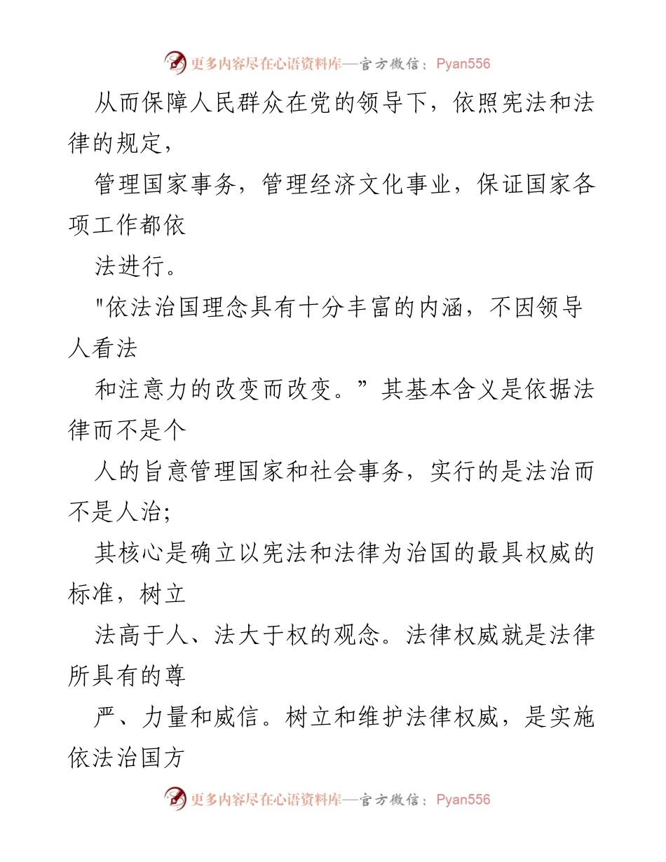[心得体会] 学习会议 - 依法治国学习心得体会.docx_第2页