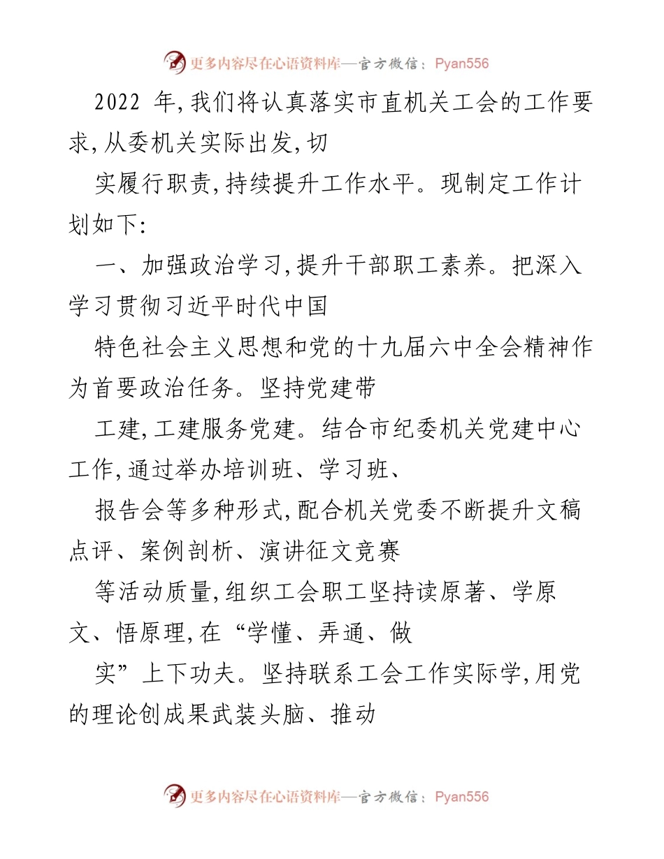 [工作计划] 市直机关工会 - 2022年度工作计划与落实措施.docx_第1页