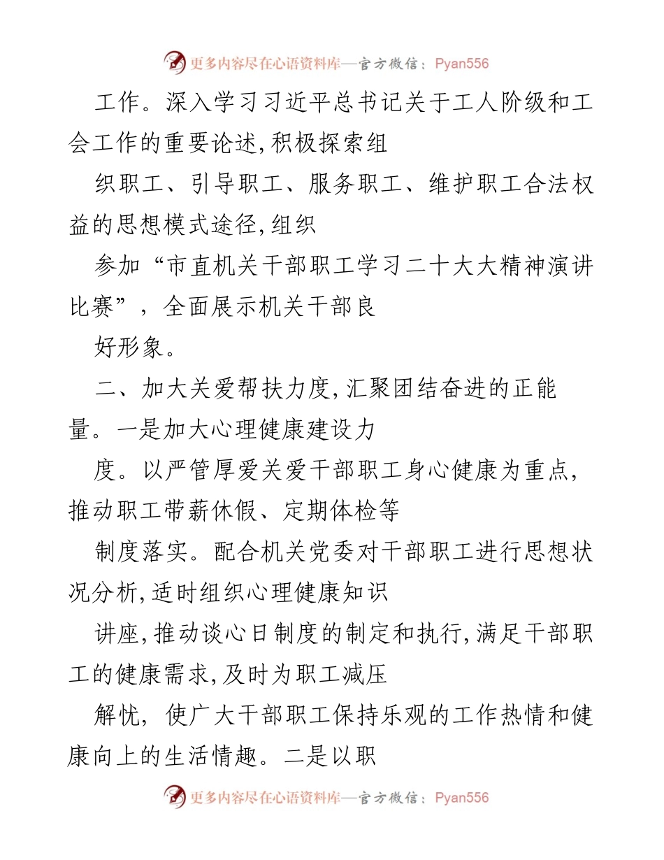 [工作计划] 市直机关工会 - 2022年度工作计划与落实措施.docx_第2页
