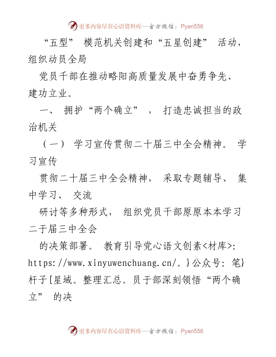 [工作计划] 党建工作会议 - 2024年党建工作要点与实施计划_9.docx_第2页