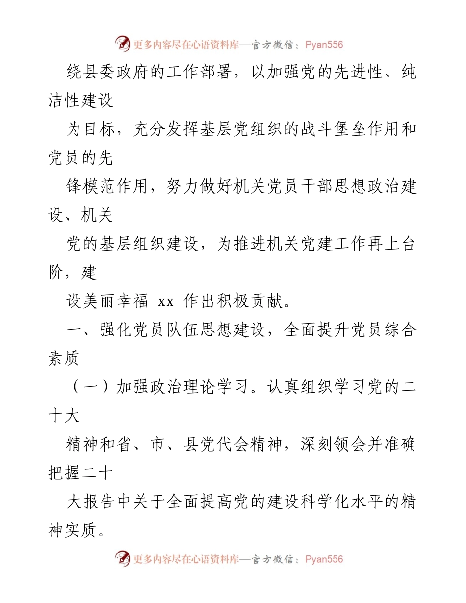 [工作计划] 机关党建 - 2023年政务服务中心党建工作计划.docx_第2页