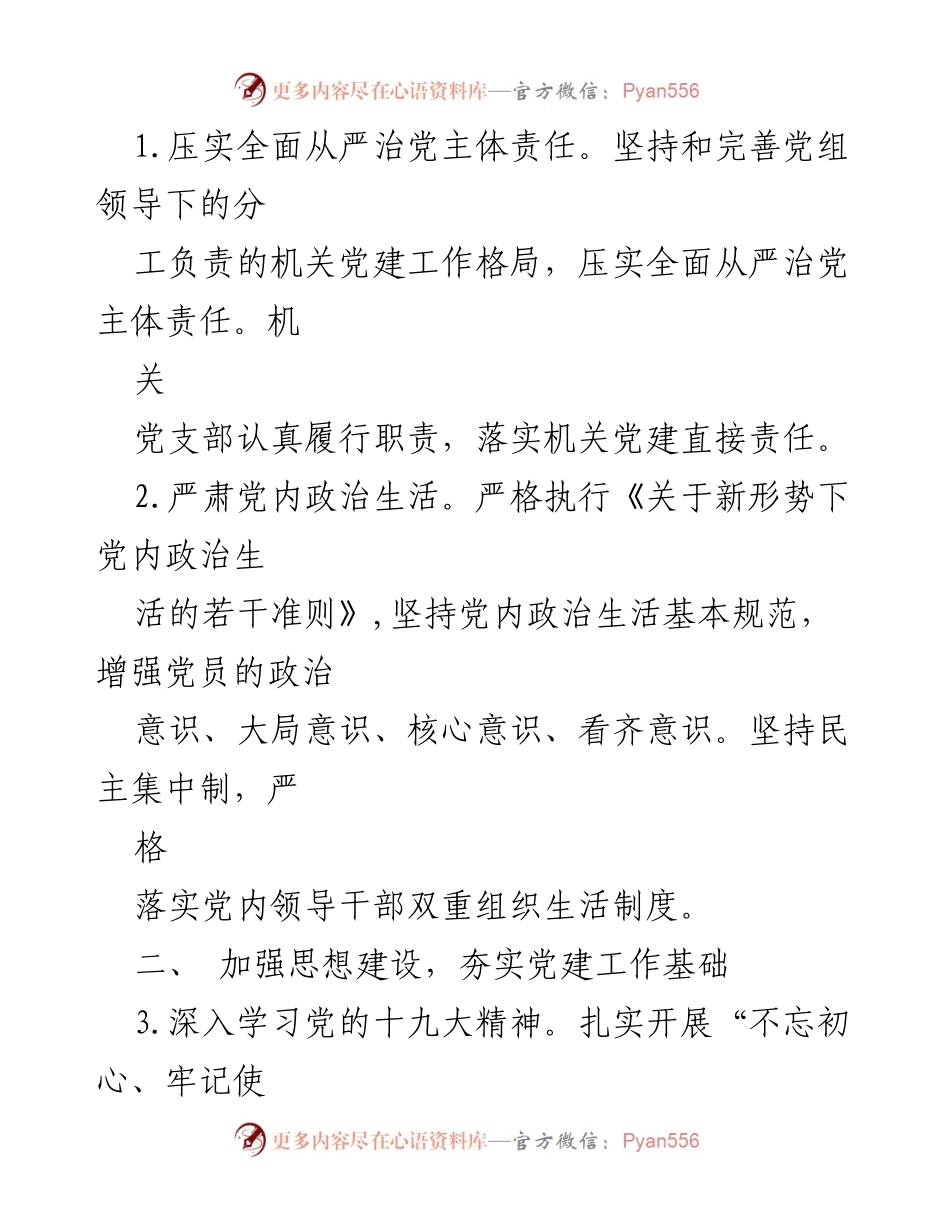 [工作计划] 审计局 - 2022年党建工作计划与实施方案.docx_第2页