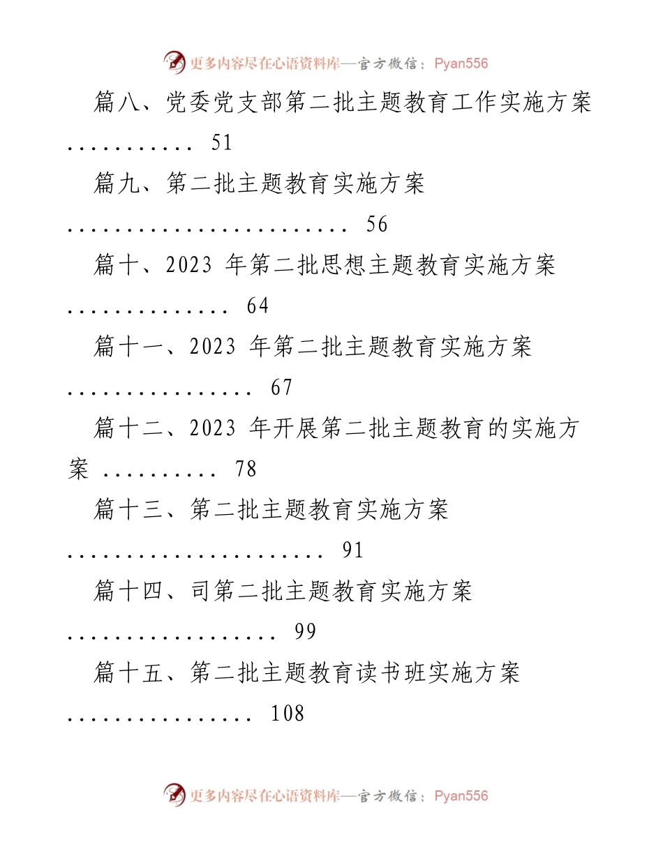 [工作计划] 教育活动 - 2023年第二批主题教育工作计划与实施方案.docx_第2页