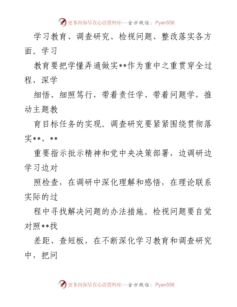 [总结] 主题教育整改落实 - 主题教育整改落实情况总结汇编.docx_第2页