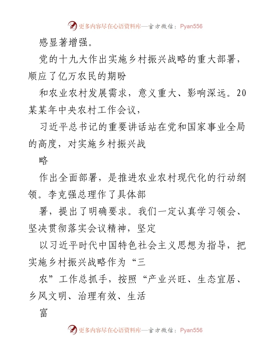[心得体会] 乡村振兴战略学习 - 深入理解乡村振兴战略的重要性与实施路径.docx_第2页