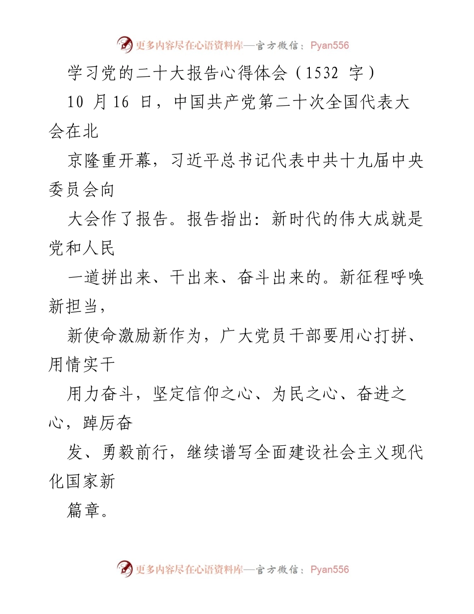 [心得体会] 学习会议 - 深刻领悟党的二十大报告精神，坚定为民服务信念.docx_第1页