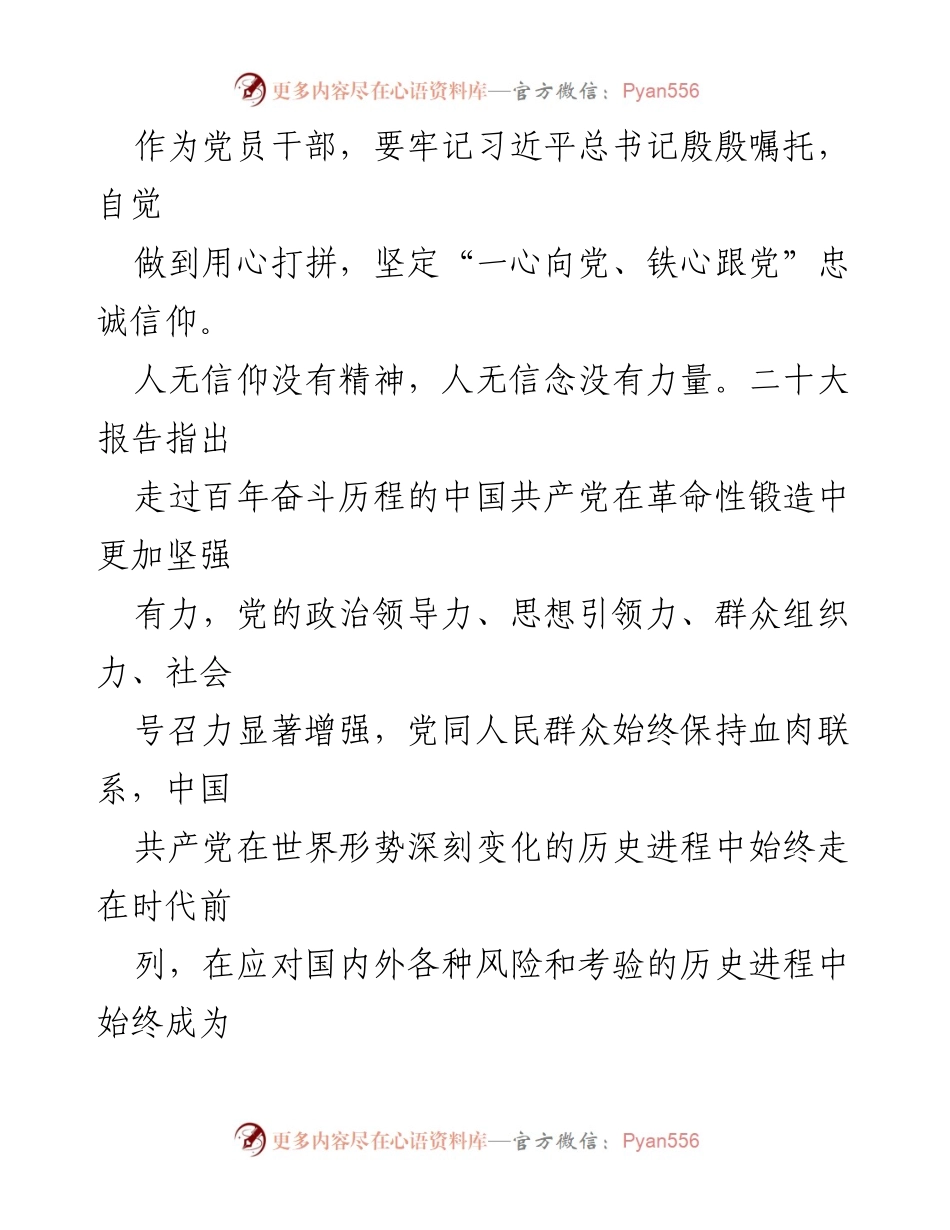 [心得体会] 学习会议 - 深刻领悟党的二十大报告精神，坚定为民服务信念.docx_第2页