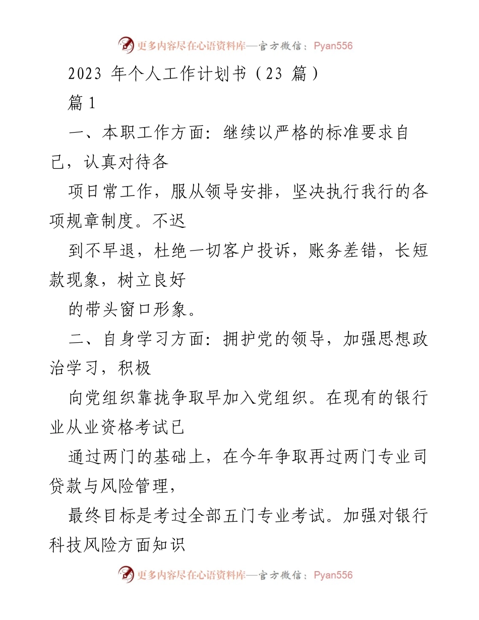 [工作计划] 年度工作 - 2023年个人工作计划书总结与展望.docx_第1页