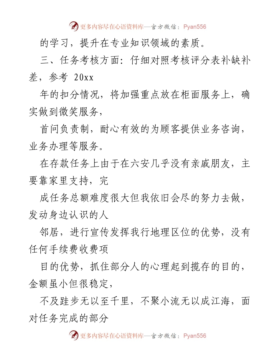[工作计划] 年度工作 - 2023年个人工作计划书总结与展望.docx_第2页