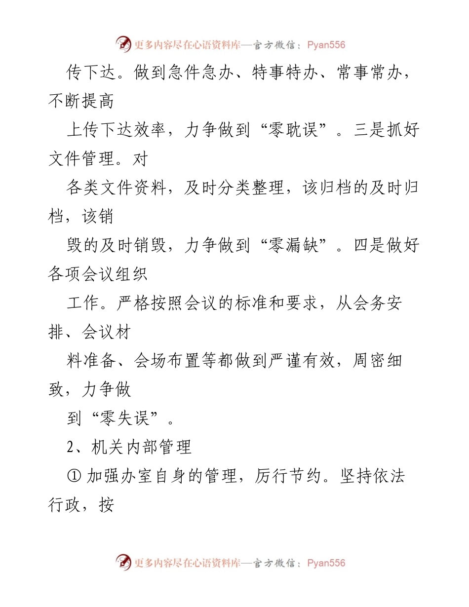[工作计划] 乡党政办 - 2023年度工作目标与重点措施.docx_第2页