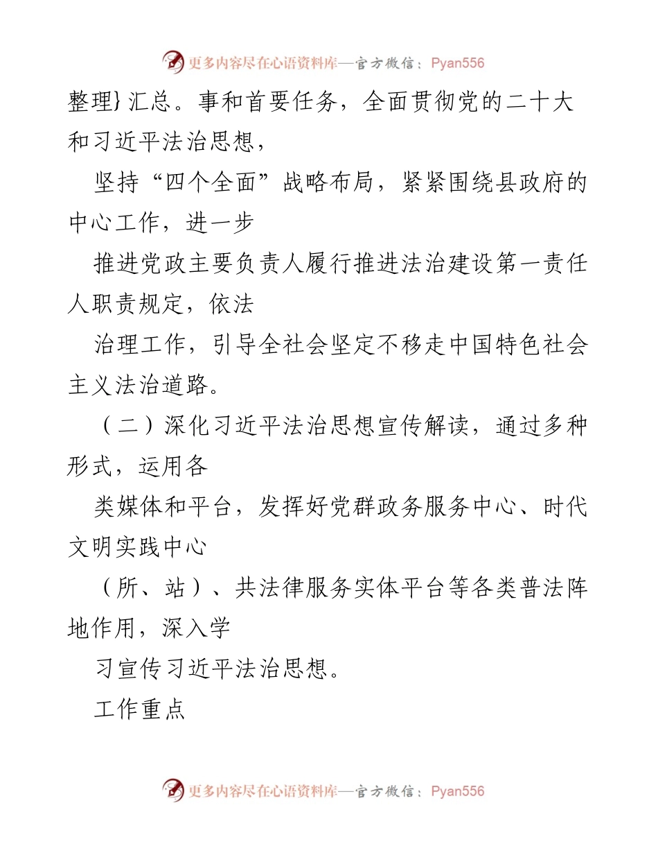 [工作计划] 镇政府 - 2024年度普法工作计划实施方案.docx_第2页