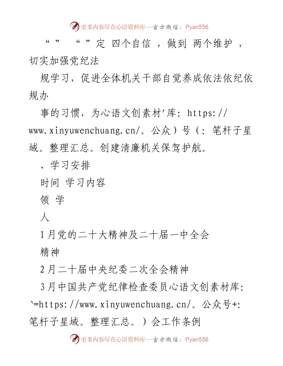 [工作计划] 机关干部 - 2023年党纪法规学习计划.docx_第2页