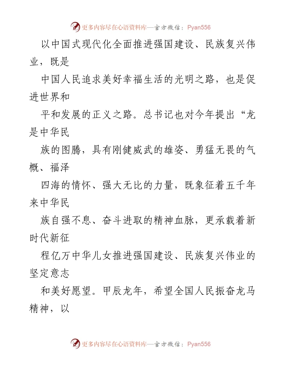 [思想汇报] 党组织 - 2024年2月思想汇报：坚定信念，服务人民.docx_第2页