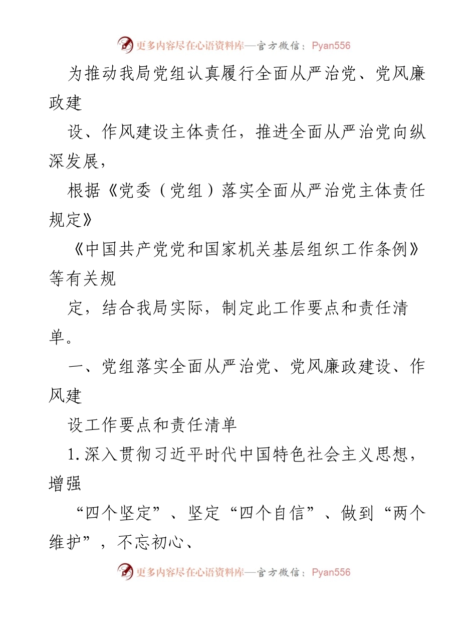 [工作要点汇编] 2023年工作部署 - 2023年各项工作要点及责任清单.docx_第2页