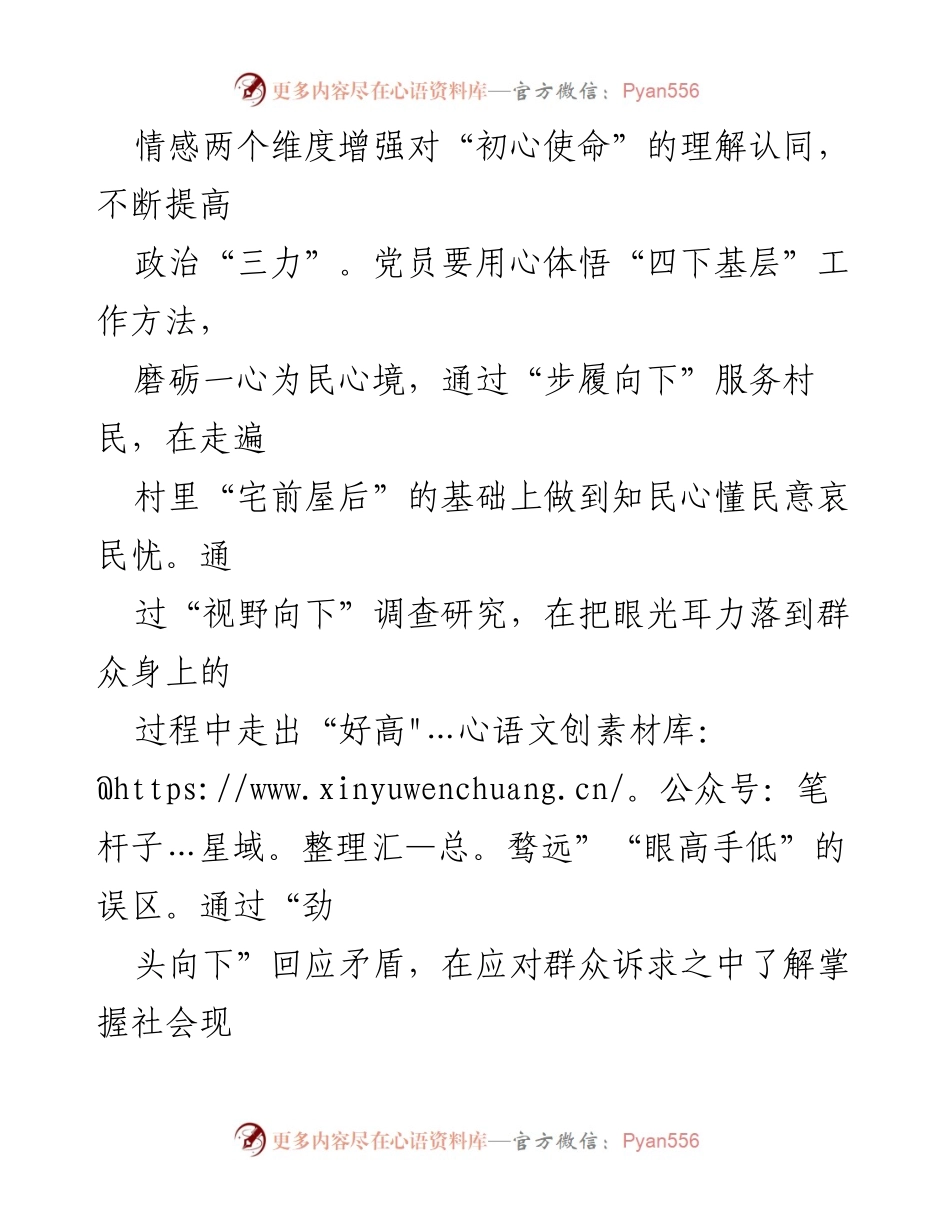 [心得体会] 青年干部培训班 - 坚守信仰，求知进步，发扬斗争精神.docx_第2页