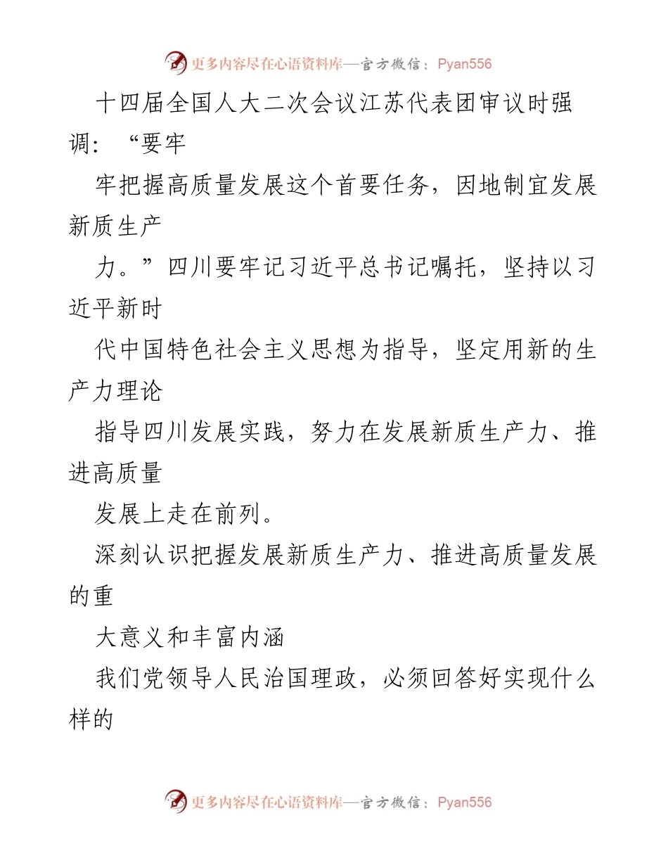 [心得体会] 会议学习 - 以发展新质生产力推动高质量发展重要性分析.docx_第2页
