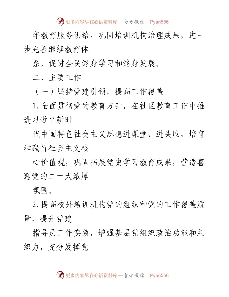 [工作要点] 继续教育工作会议 - 2022年全市继续教育工作要点与发展策略.docx_第2页