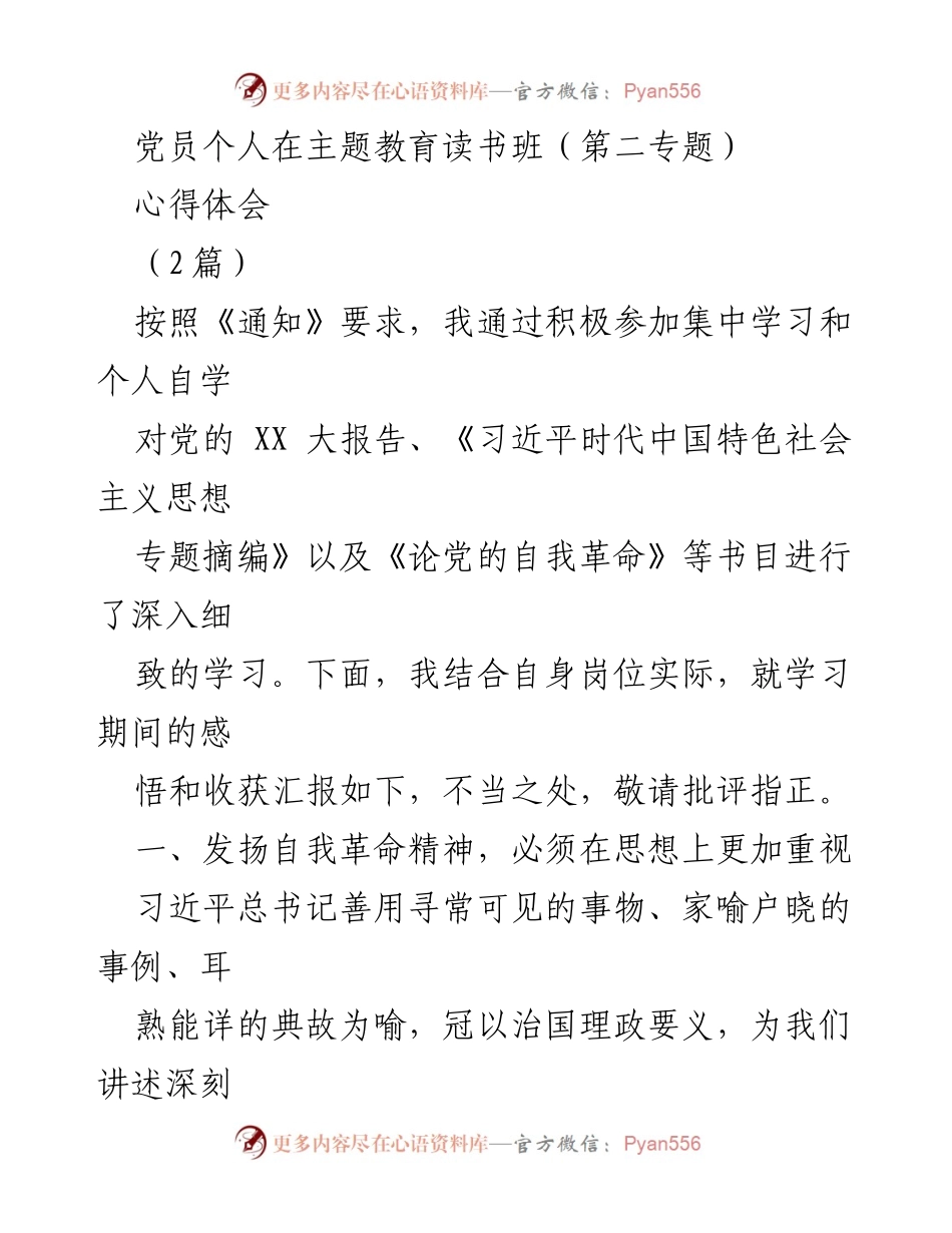 [心得体会] 主题教育读书班 - 发扬自我革命精神，推动基层工作高质量发展.docx_第1页