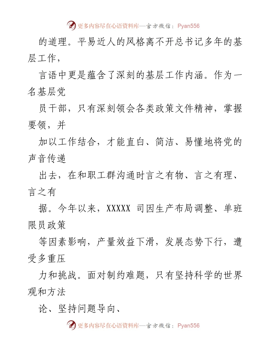 [心得体会] 主题教育读书班 - 发扬自我革命精神，推动基层工作高质量发展.docx_第2页